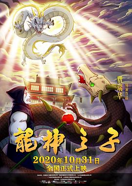 龙神之子(大结局)