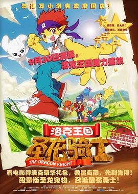 洛克王国之圣龙骑士(大结局)