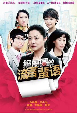 妈妈圈的流言蜚语第03集