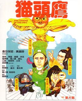 猫头鹰HD国语