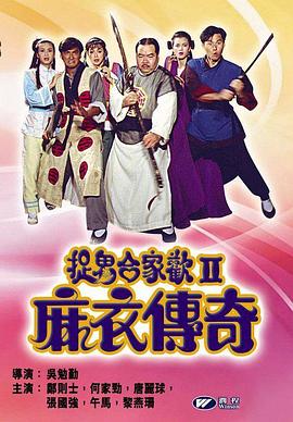 麻衣传奇(大结局)