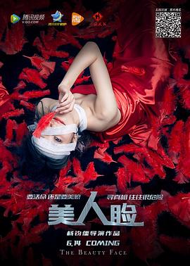 美人脸(大结局)