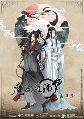 魔道祖师第二季第08集