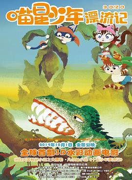 喵星少年漂流记(大结局)