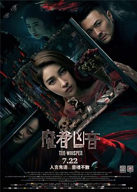魔都凶音(大结局)