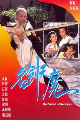 名剑风流粤语1979第02集