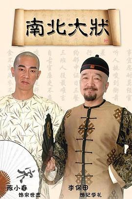 南北大状第16集