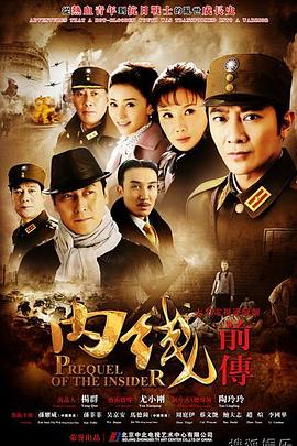 内线前传第22集