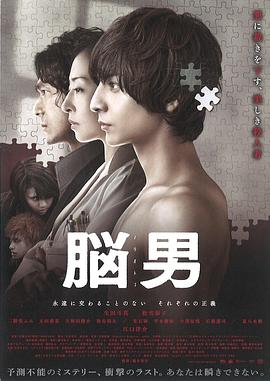 脑男(大结局)