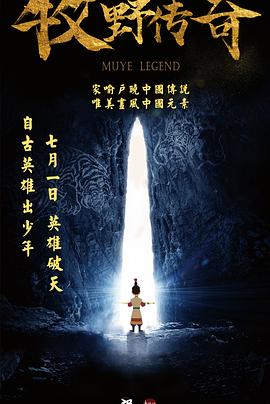 牧野传奇(大结局)