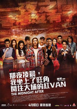 那夜凌晨，我坐上了旺角开往大埔的红VAN(大结局)