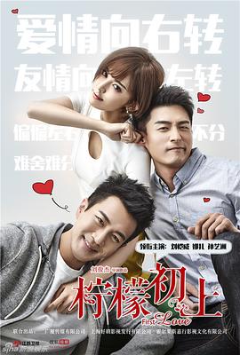 柠檬初上第06集