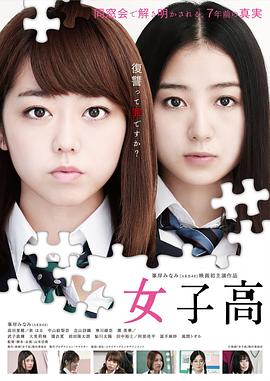 女子高(大结局)