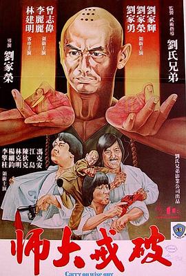 破戒大师(大结局)