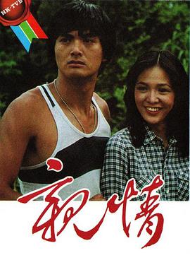 亲情第58集