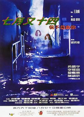 七月又十四之信不信由你(大结局)