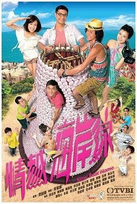 情越海岸线第12集
