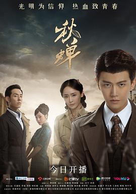 秋蝉第29集