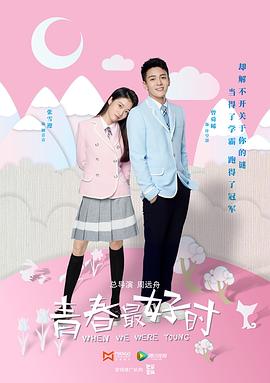 青春最好时第12集