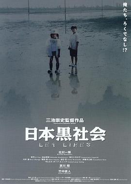 日本黑社会(大结局)