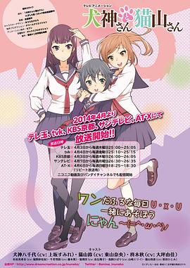 犬神同学和猫山同学第09集