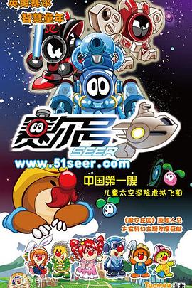 赛尔号第一季第03集