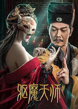 驱魔天师(大结局)