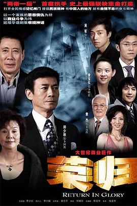 荣归第13集