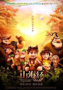山海经之小人国(大结局)