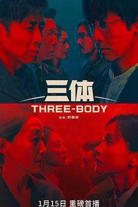 三体真人版第27集