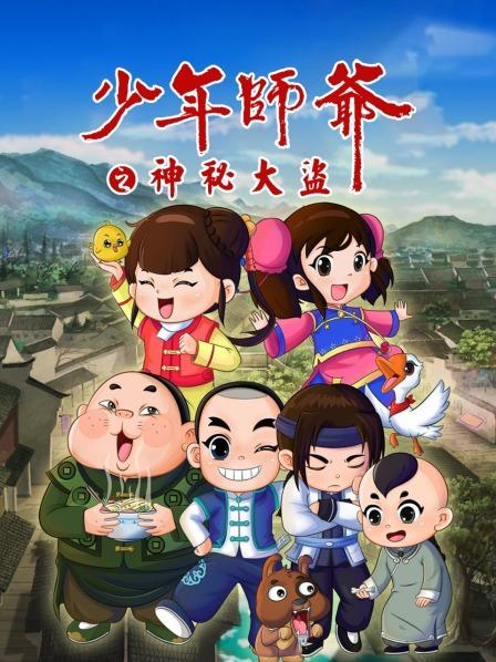 少年师爷之神秘大盗第08集