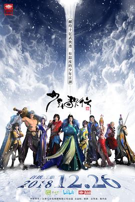 少年歌行第01集