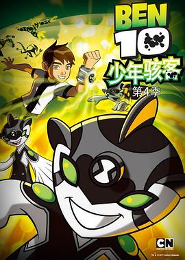 少年骇客：全面进化第四季第01集