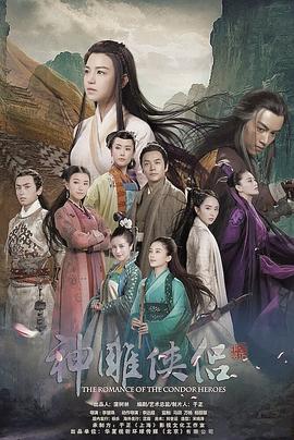 神雕侠侣2014第12集