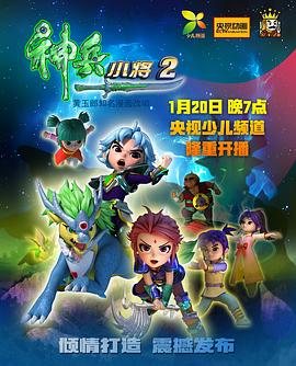 神兵小将2第45集