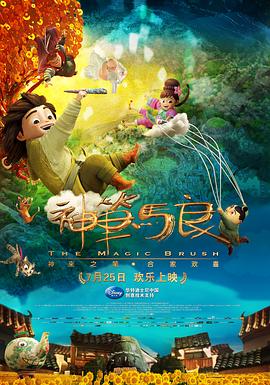 神笔马良(大结局)