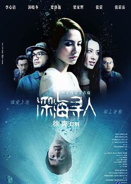 深海寻人(大结局)