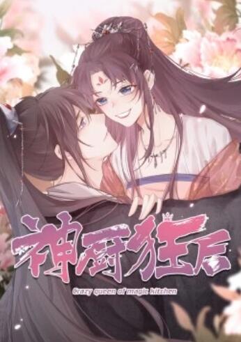 神厨狂后第06集
