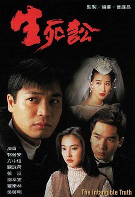 生死讼第13集