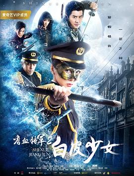 嗜血将军2白皮少女(大结局)
