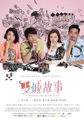 双城故事第16集