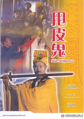甩皮鬼(大结局)