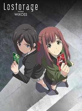 失忆煽动WIXOSS第12集