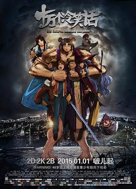 十万个冷笑话(大结局)