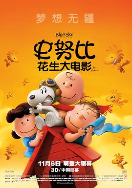 史努比：花生大电影(大结局)