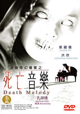 死亡音乐(大结局)