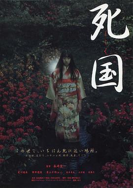死国(大结局)