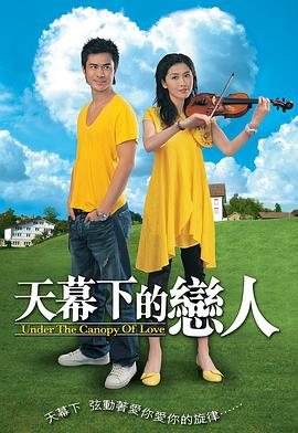 天幕下的恋人第17集