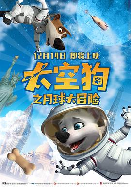太空狗之月球大冒险HD中字(大结局)