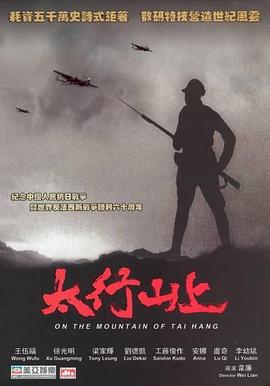 太行山上(大结局)
